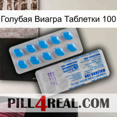 Голубая Виагра Таблетки 100 new15